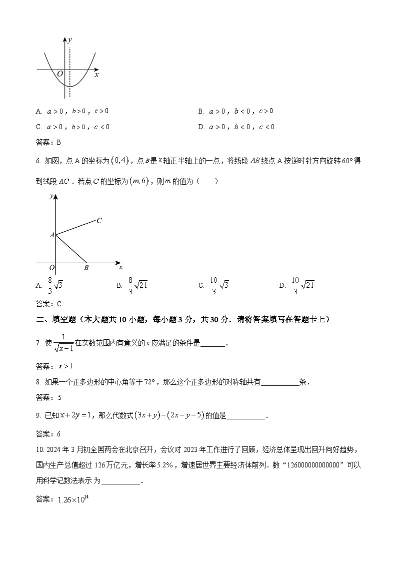 江苏省泰州市靖江市2024届九年级下学期中考一模数学试卷(含答案)第2页