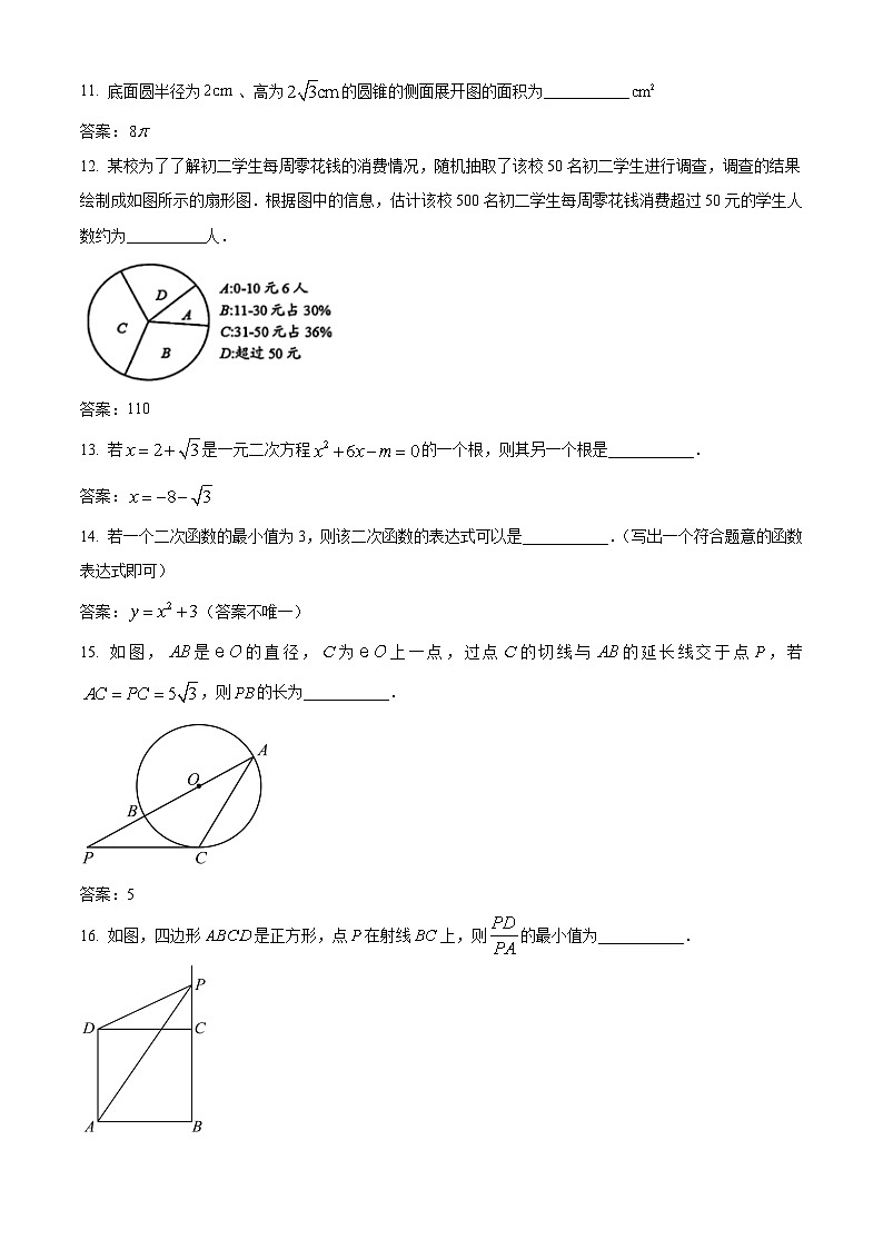 江苏省泰州市靖江市2024届九年级下学期中考一模数学试卷(含答案)第3页