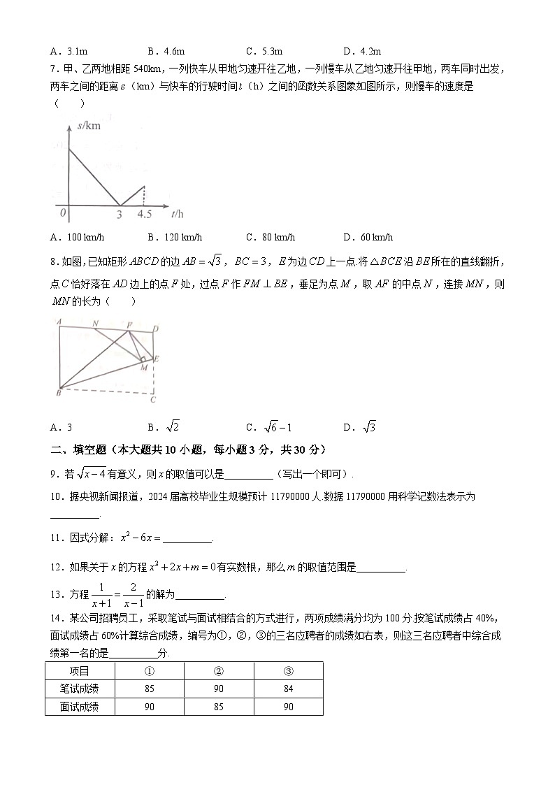 江苏省徐州市丰县2024届九年级下学期中考一模数学试卷(含答案)第2页