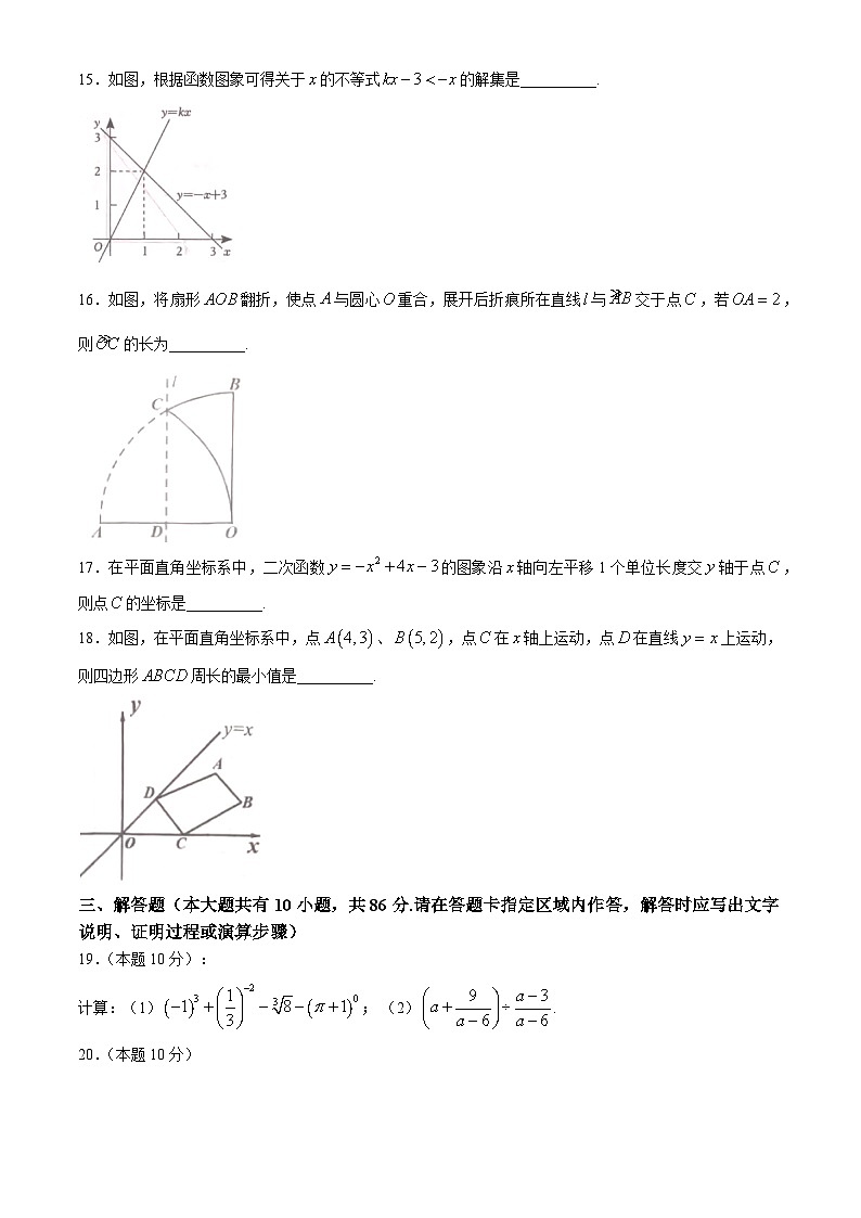 江苏省徐州市丰县2024届九年级下学期中考一模数学试卷(含答案)第3页