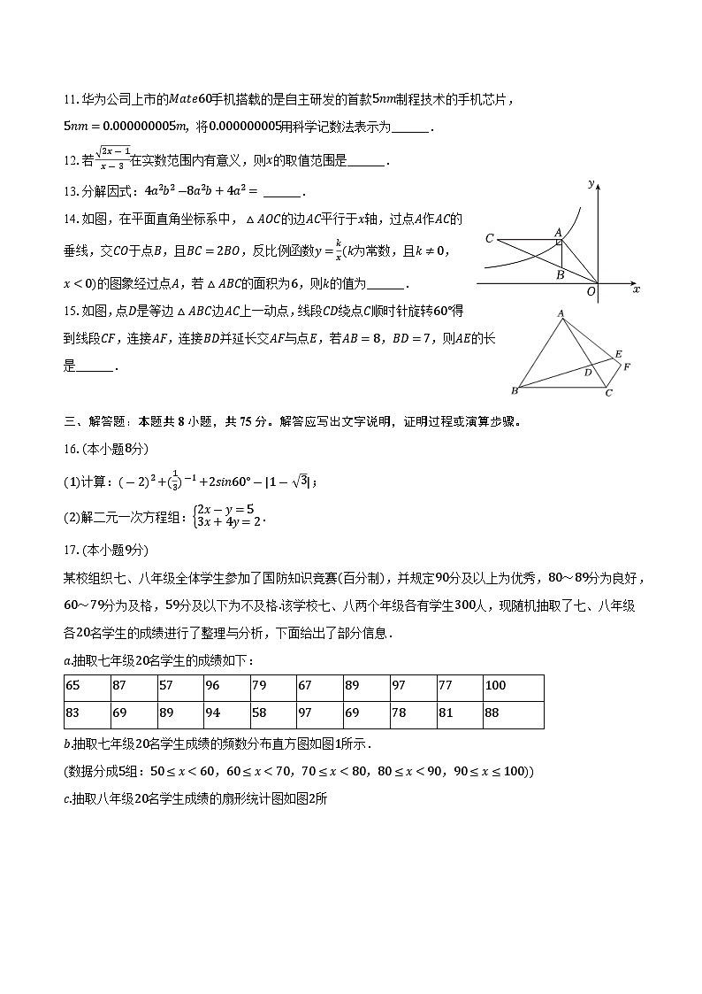 辽宁省抚顺市新抚区2024届九年级下学期中考模拟（四）数学试卷(含答案)第3页