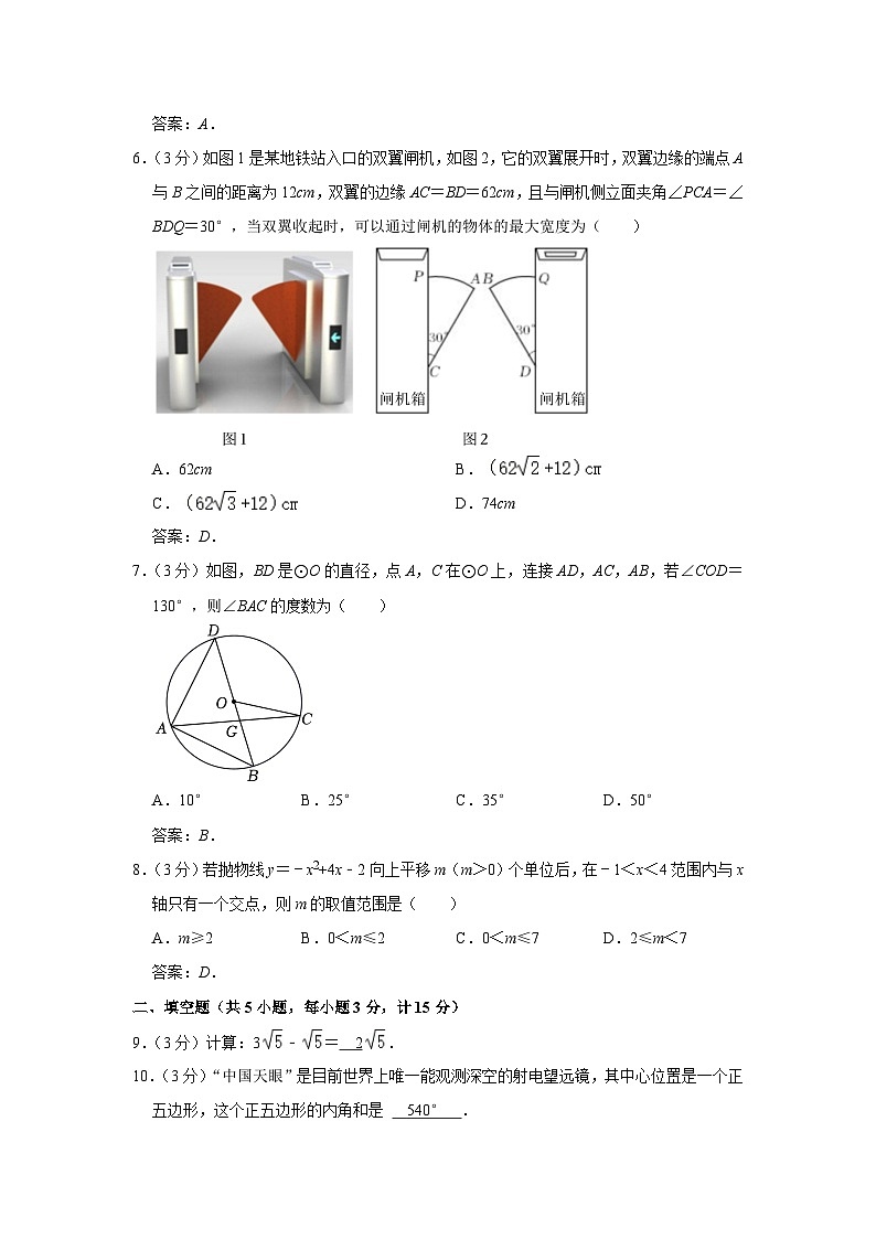 陕西省宝鸡市扶风县2024届九年级下学期中考一模数学试卷(含答案)第2页