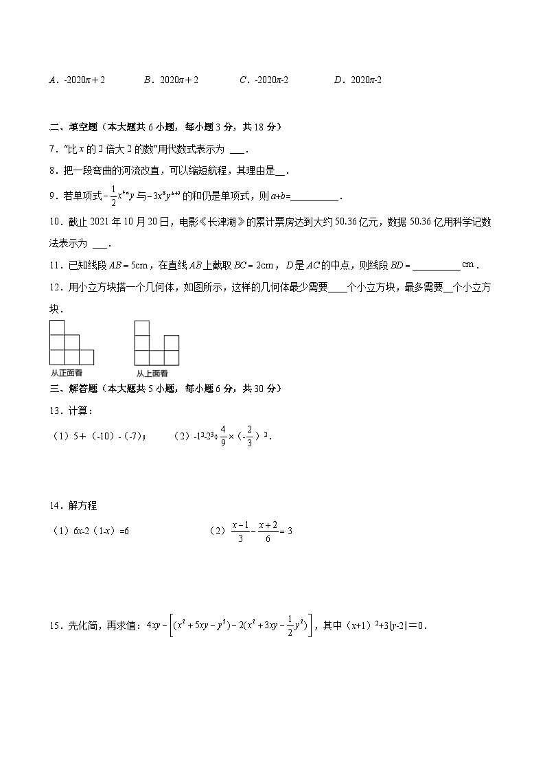 2024年人教版数学七上期末检测卷AB卷（原卷版）第2页