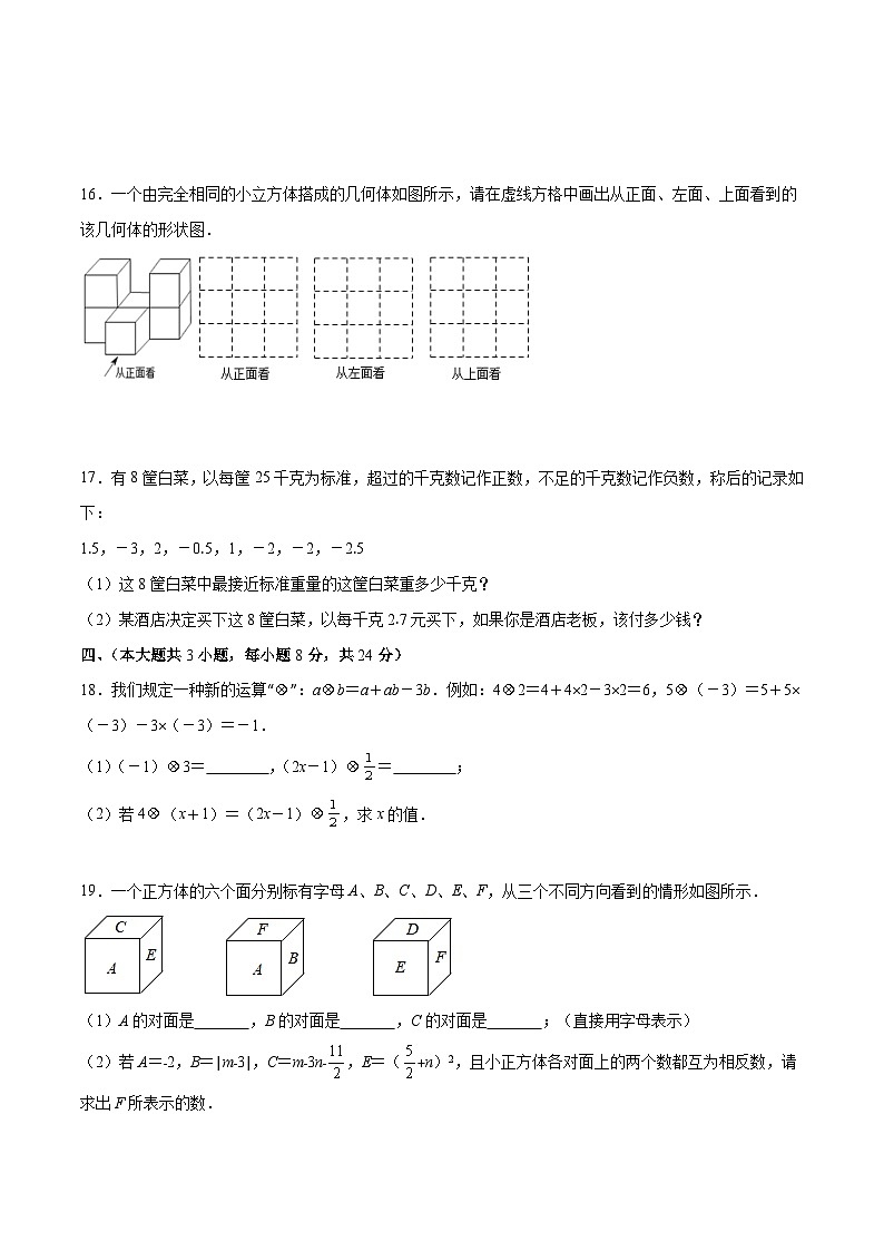 2024年人教版数学七上期末检测卷AB卷（原卷版）第3页