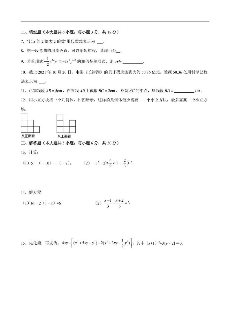 2024年人教版数学七上期末检测卷AB卷（原卷版）第2页