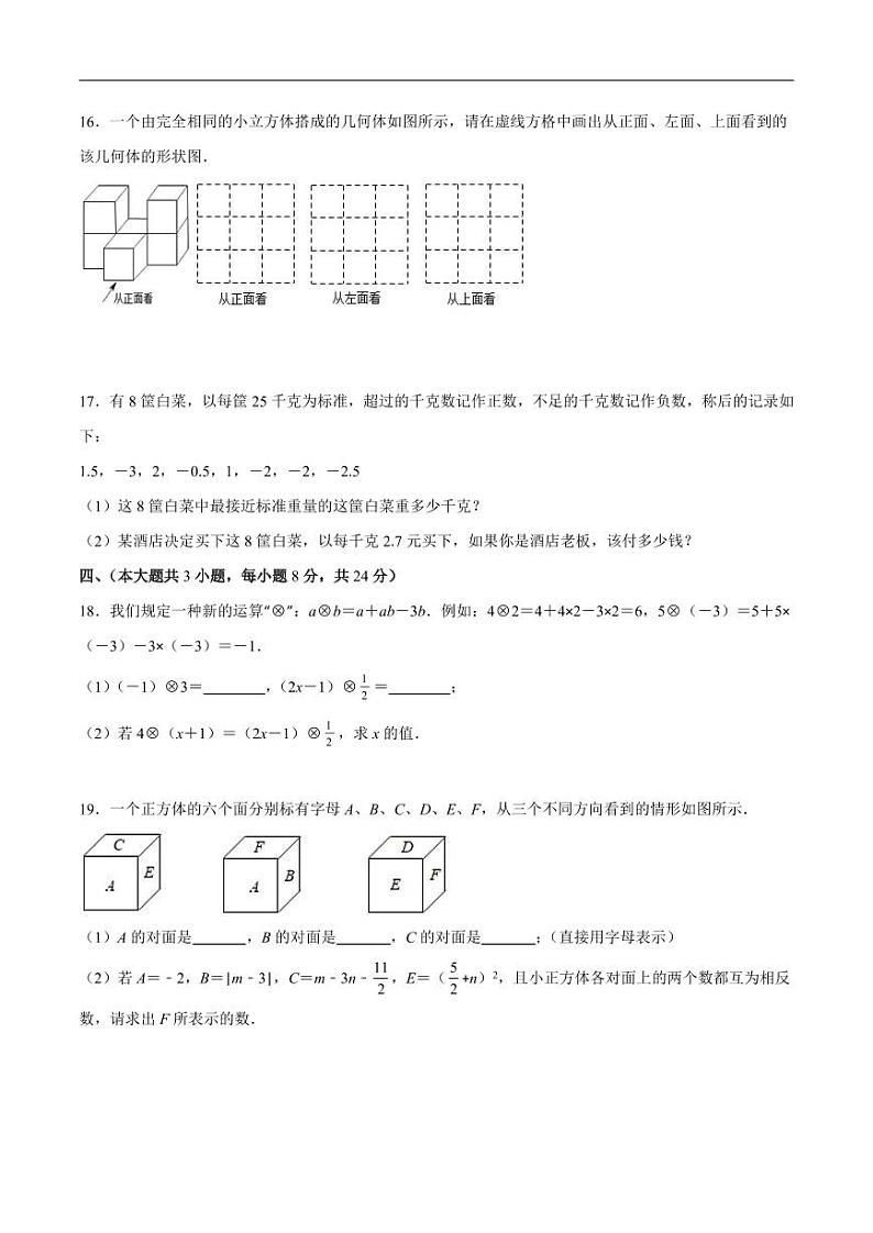 2024年人教版数学七上期末检测卷AB卷（原卷版）第3页
