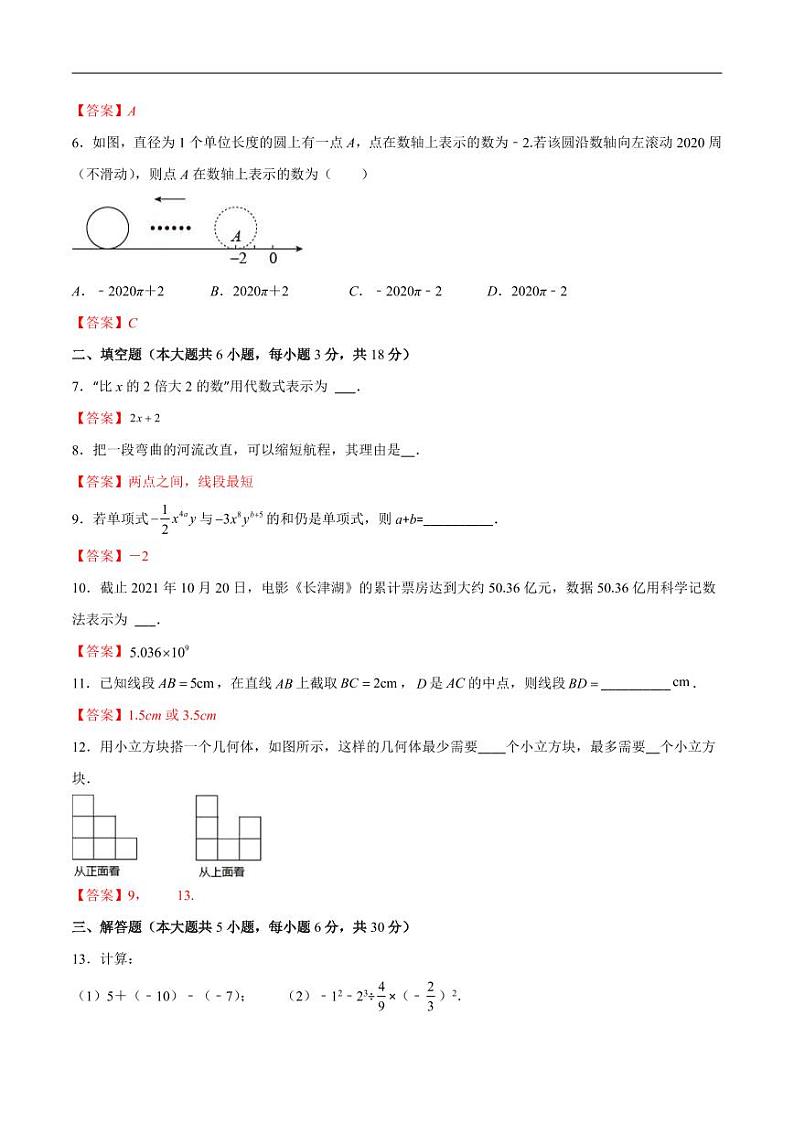 2024年人教版数学七上期末检测卷AB卷（教师版）第2页