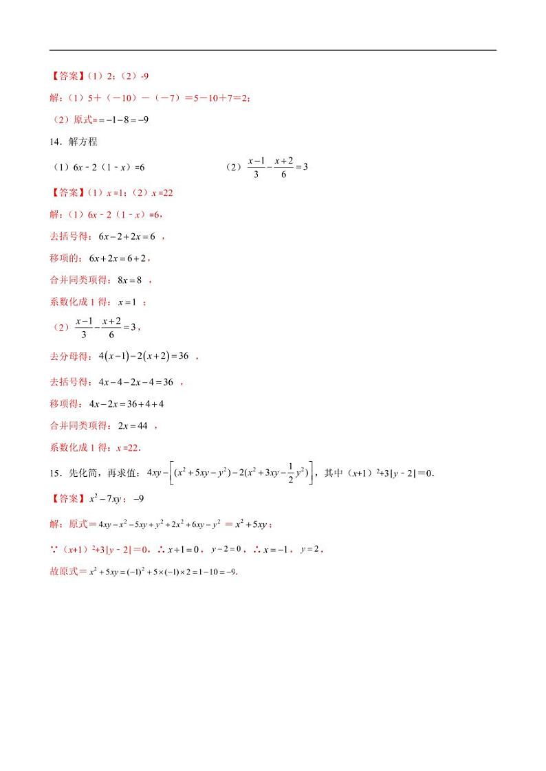 2024年人教版数学七上期末检测卷AB卷（教师版）第3页