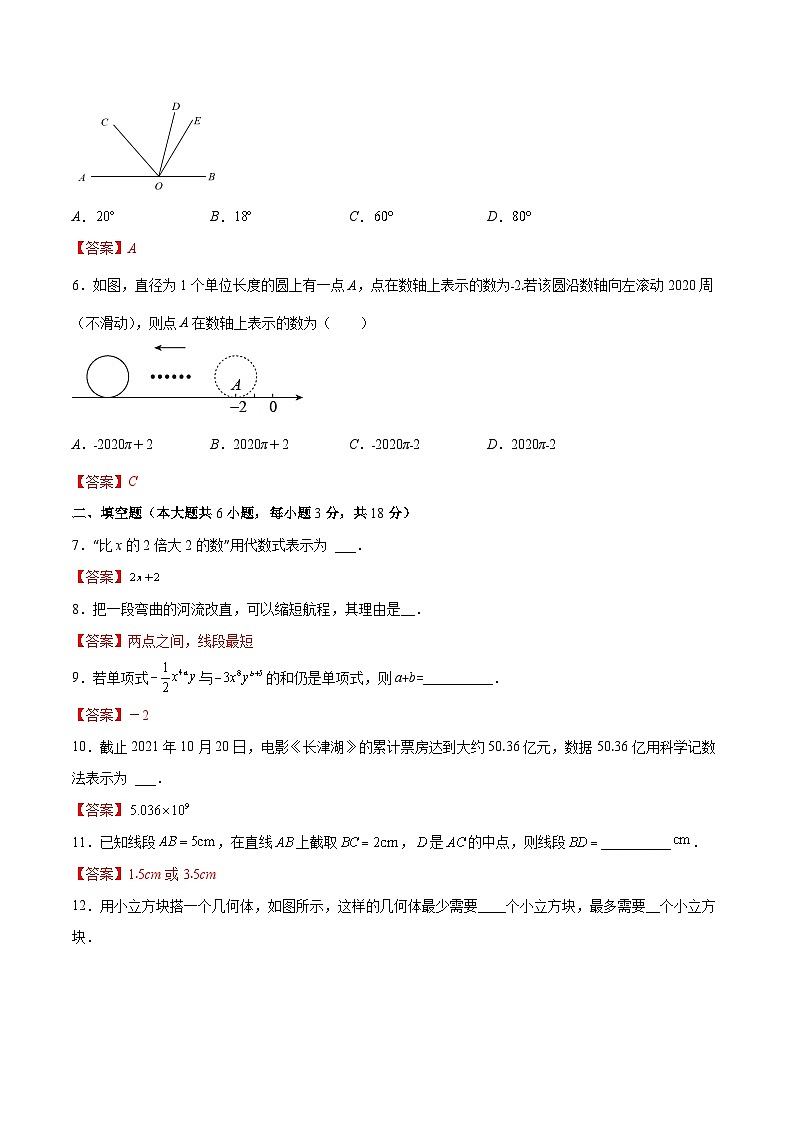 2024年人教版数学七上期末检测卷AB卷（教师版）第2页