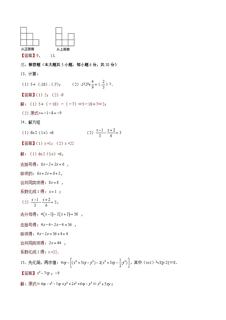 2024年人教版数学七上期末检测卷AB卷（教师版）第3页
