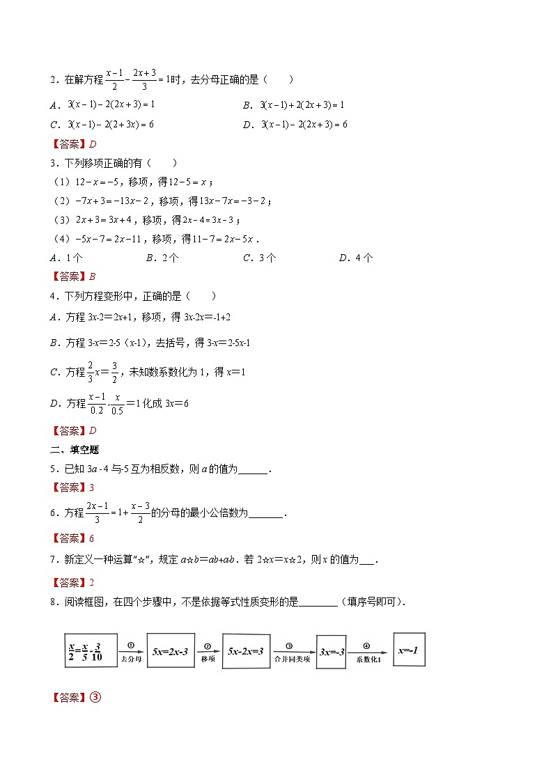 2024年人教版数学七年级上册期末易错题归纳+巩固练习10  解一元一次方程（教师版）第2页