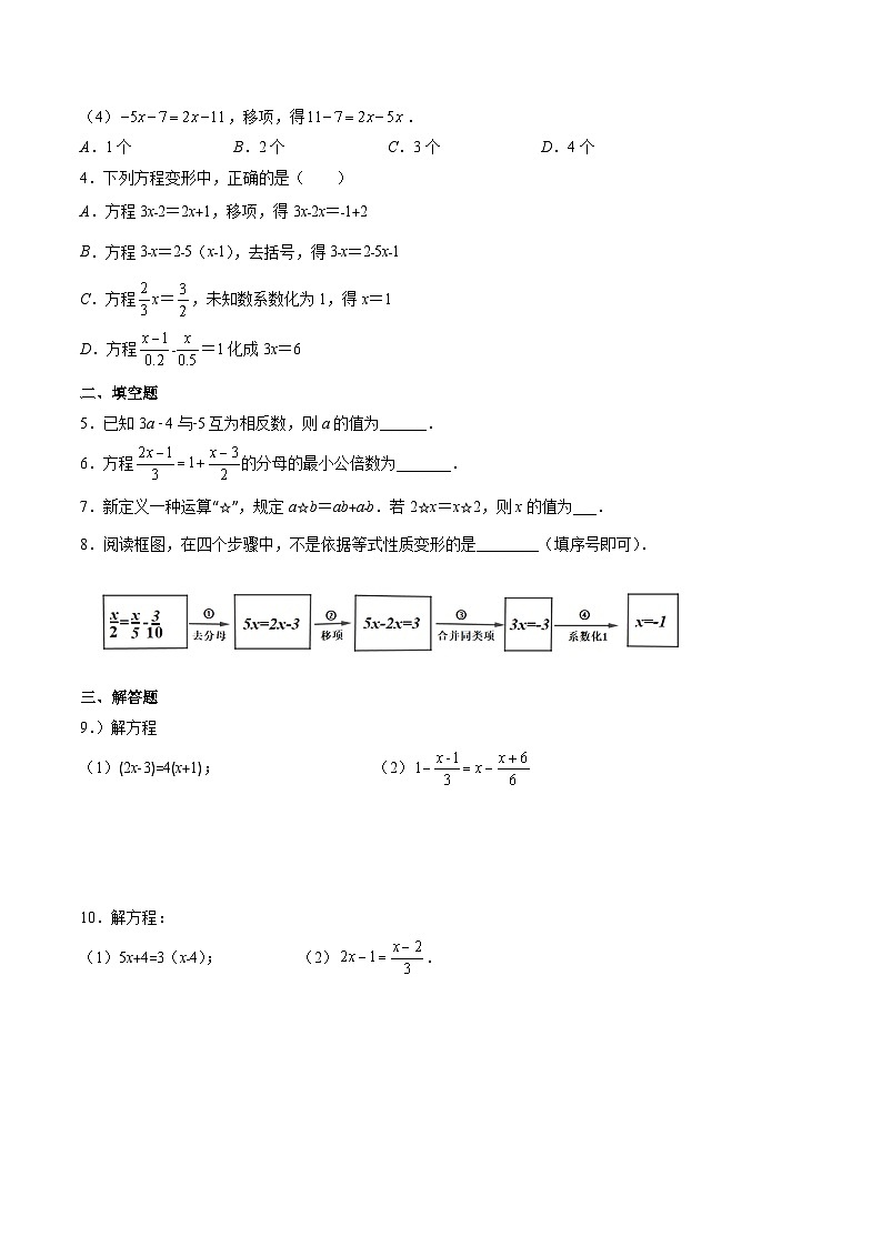 2024年人教版数学七年级上册期末易错题归纳+巩固练习10  解一元一次方程（原卷版）第2页