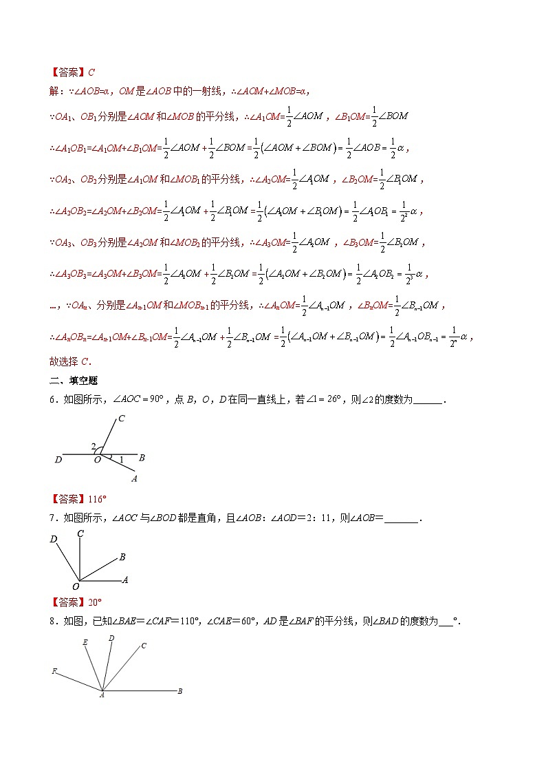 2024年人教版数学七年级上册期末易错题归纳+巩固练习16  角的计算（教师版）第3页