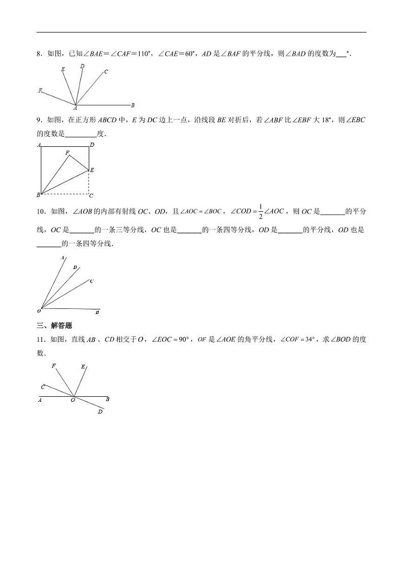 2024年人教版数学七年级上册期末易错题归纳+巩固练习16  角的计算（原卷版）第3页
