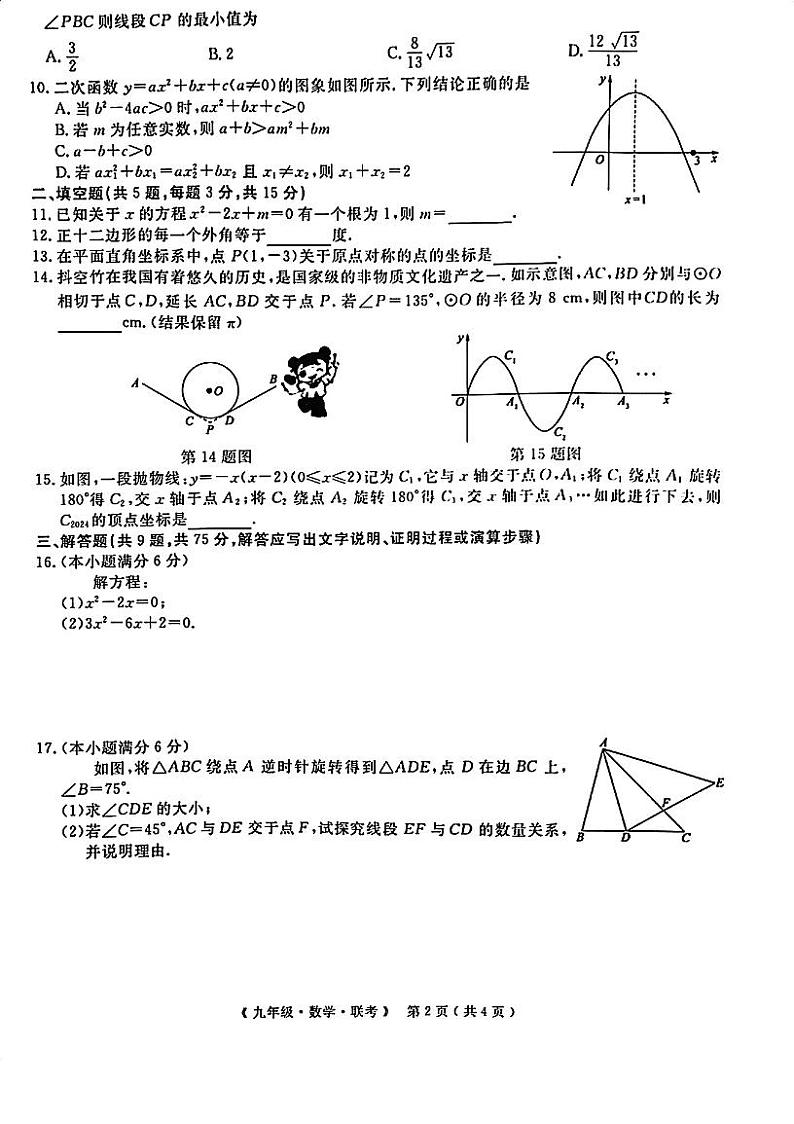 九年级数学试题（PDF版含答案）第2页