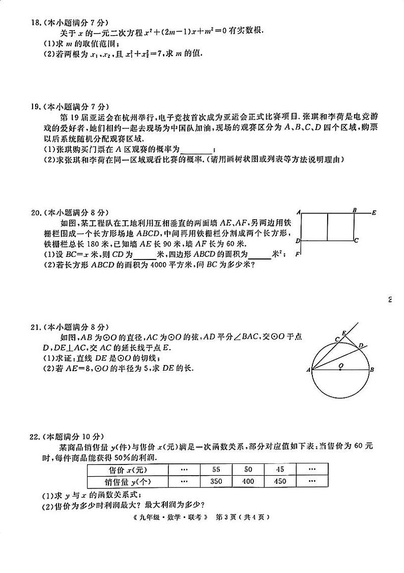 九年级数学试题（PDF版含答案）第3页
