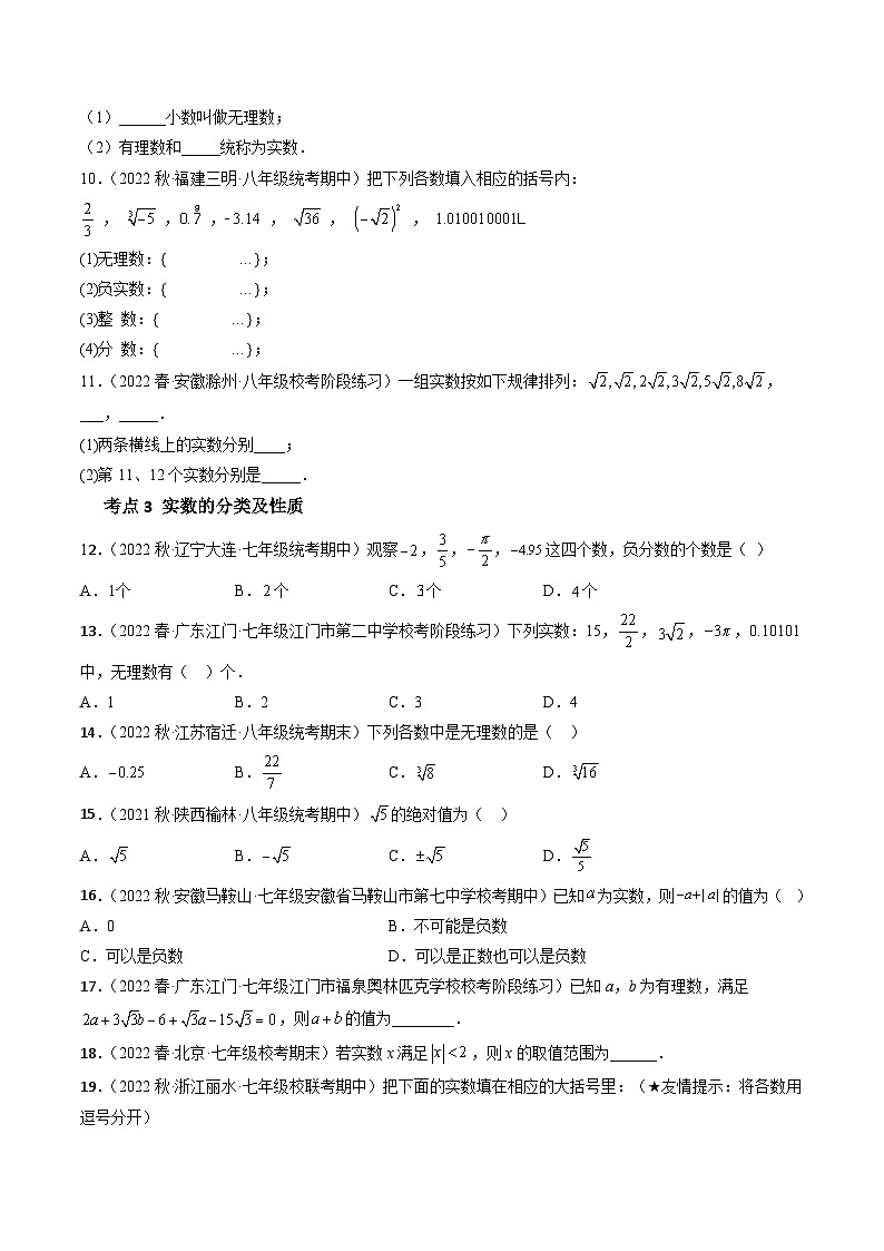 沪科版数学七下课时同步提升训练第04课时 实数的基本概念（原卷版）第2页