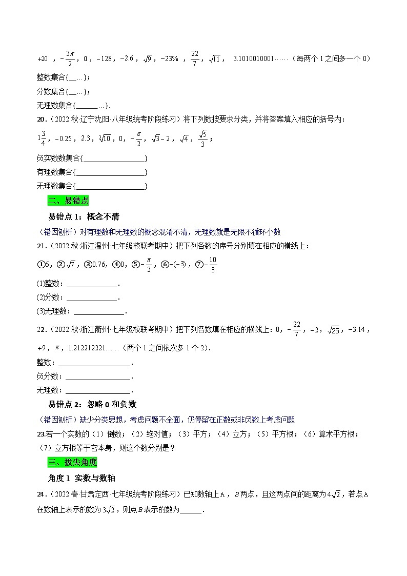沪科版数学七下课时同步提升训练第04课时 实数的基本概念（原卷版）第3页
