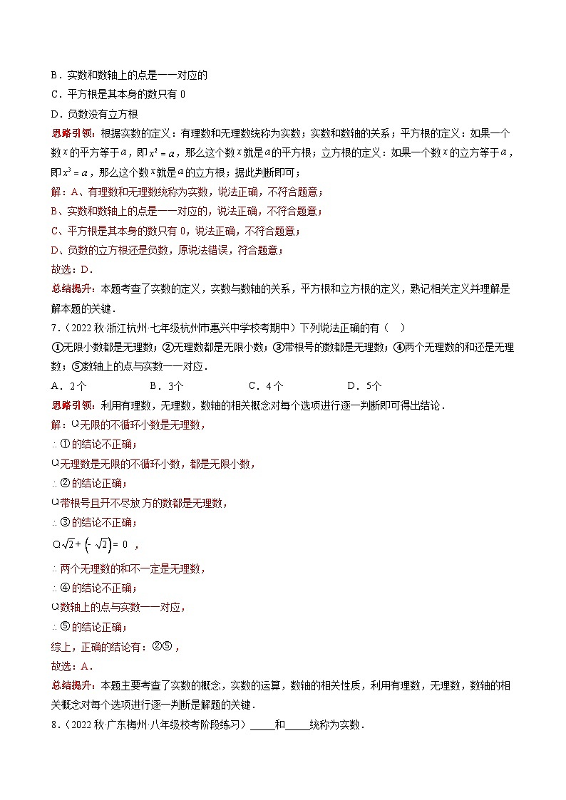 沪科版数学七下课时同步提升训练第04课时 实数的基本概念（解析版）第3页