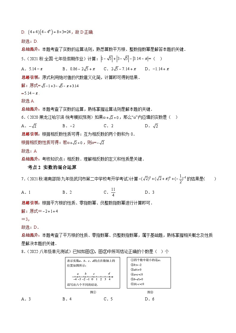 沪科版数学七下课时同步提升训练第05课时 实数的运算（解析版）第2页