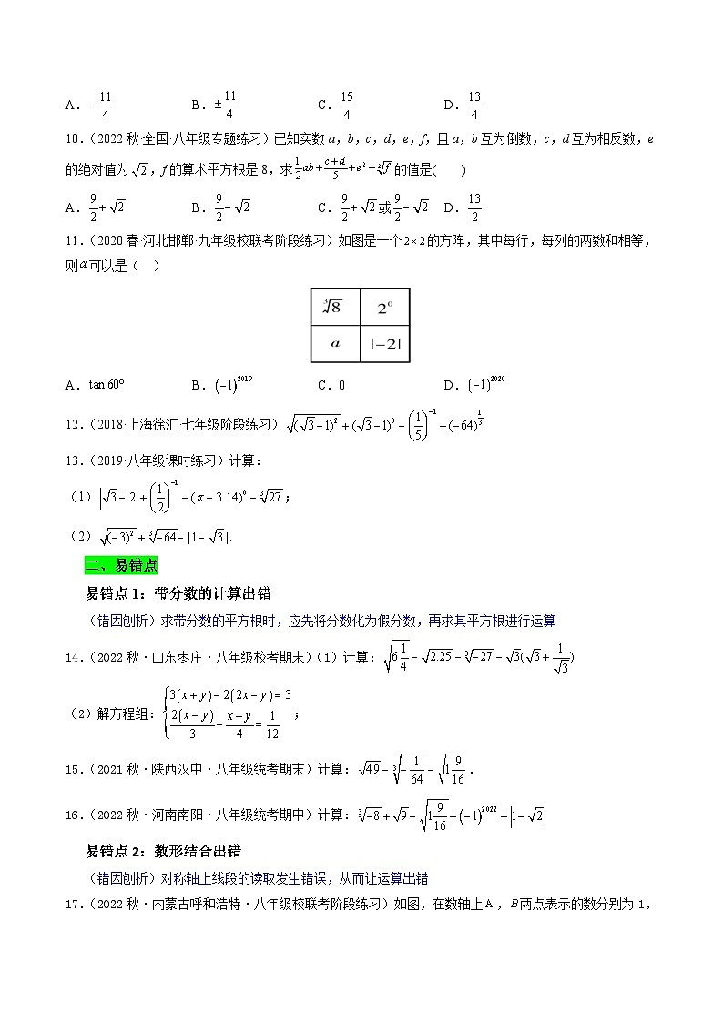 沪科版数学七下课时同步提升训练第05课时 实数的运算（原卷版）第2页