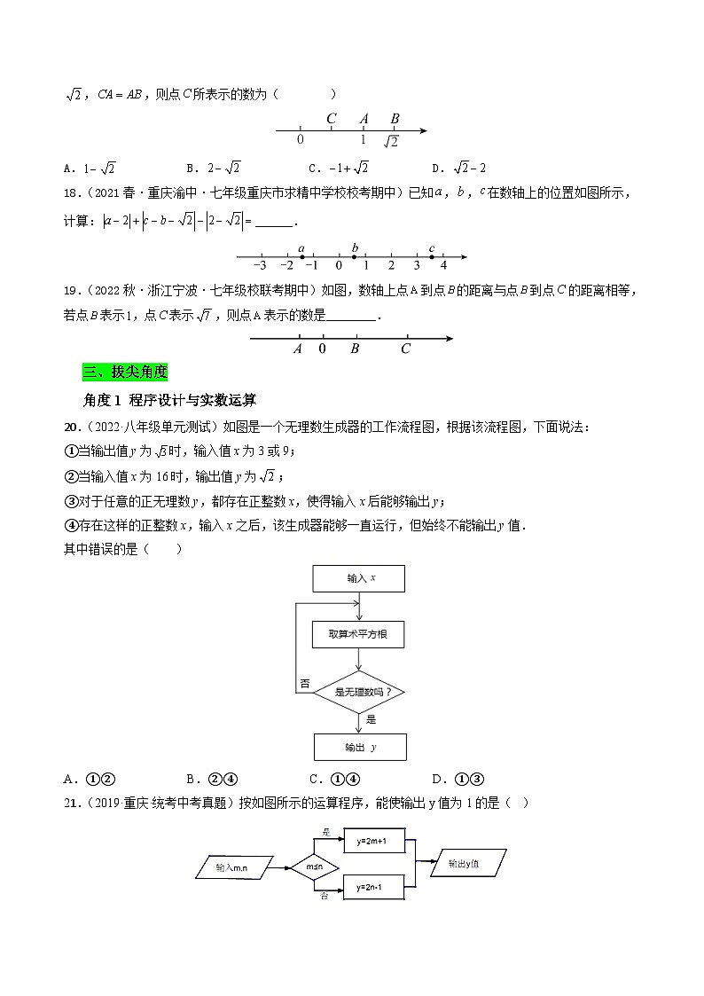 沪科版数学七下课时同步提升训练第05课时 实数的运算（原卷版）第3页