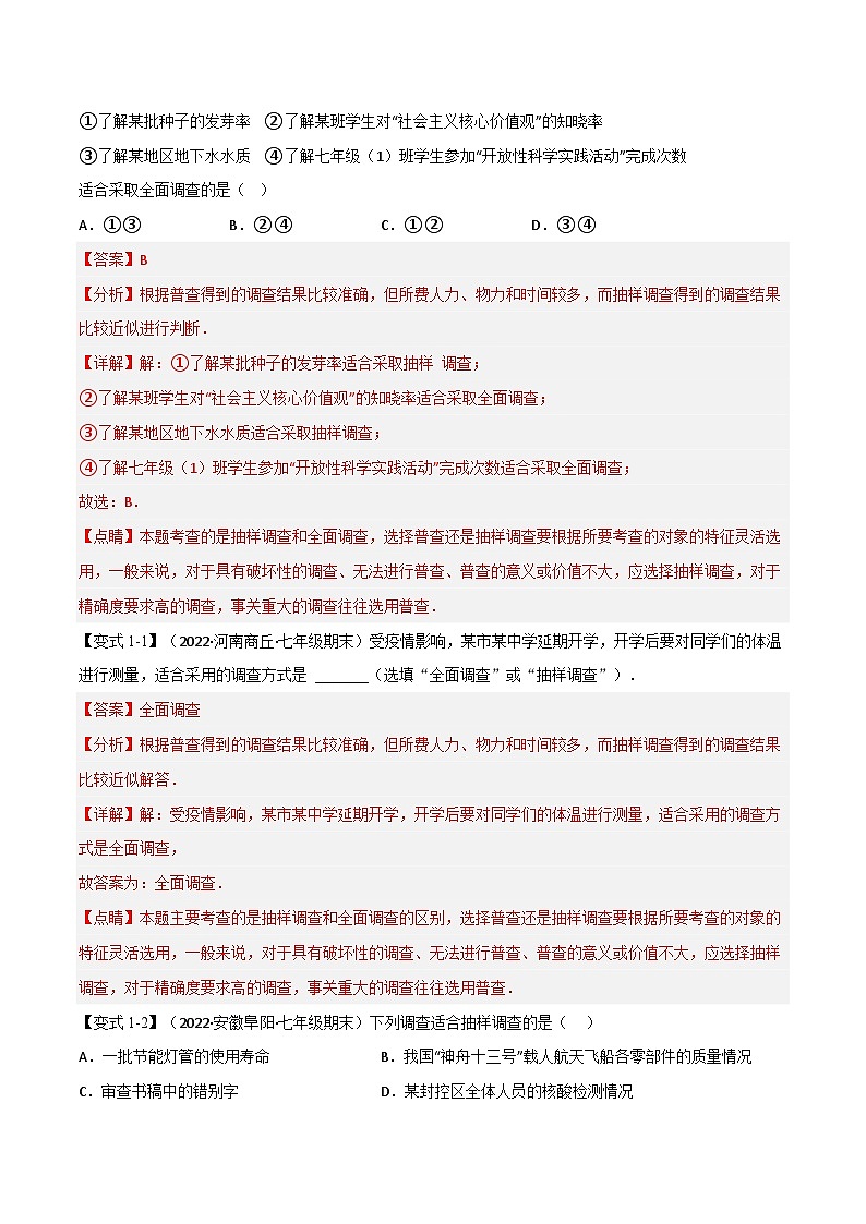 苏科版数学八下同步考点训练专题7.1 数据的收集、整理、描述【十一大题型】（解析版）第2页