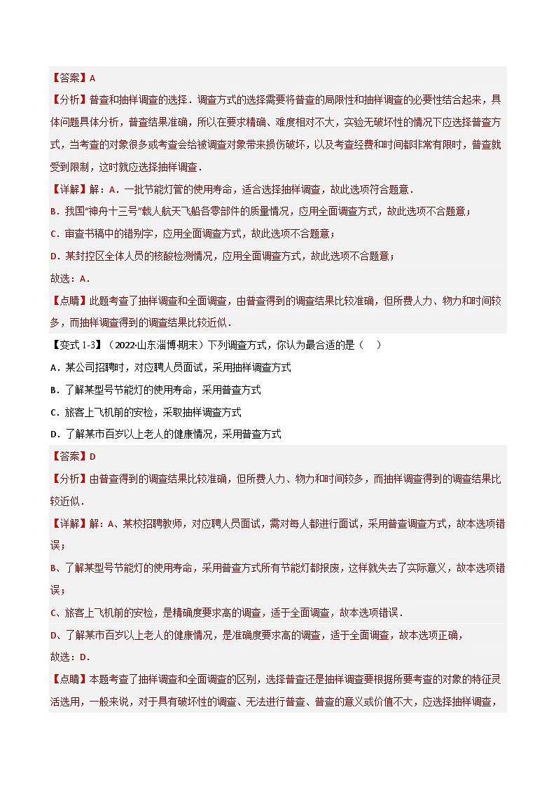 苏科版数学八下同步考点训练专题7.1 数据的收集、整理、描述【十一大题型】（解析版）第3页