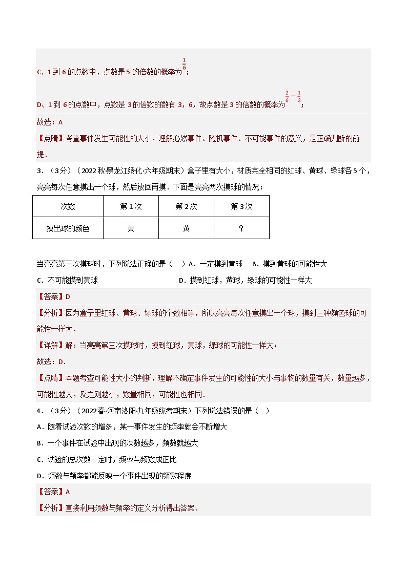 苏科版数学八下同步考点训练专题8.2 认识概率章末题型过关卷（解析版）第2页