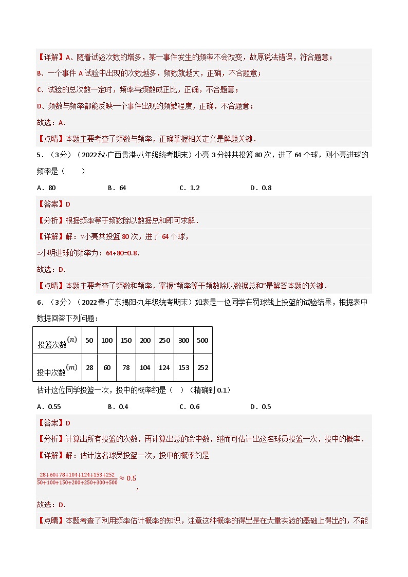 苏科版数学八下同步考点训练专题8.2 认识概率章末题型过关卷（解析版）第3页