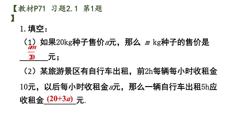 初中数学新沪科版七年级上册2.1习题教学课件2024秋第2页