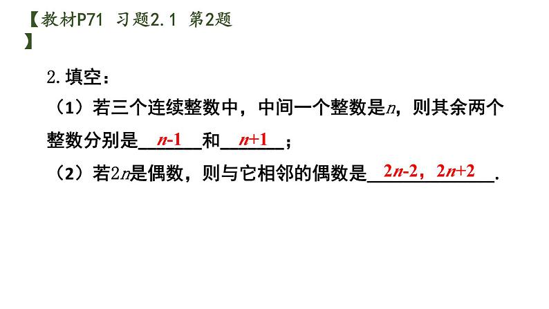 初中数学新沪科版七年级上册2.1习题教学课件2024秋第3页