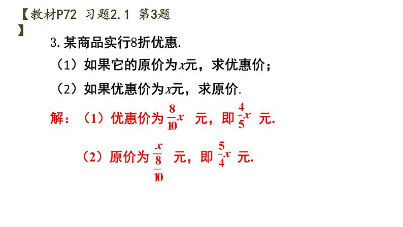 初中数学新沪科版七年级上册2.1习题教学课件2024秋第4页