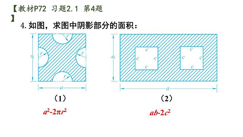 初中数学新沪科版七年级上册2.1习题教学课件2024秋第5页