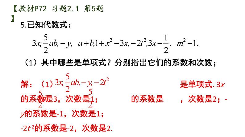 初中数学新沪科版七年级上册2.1习题教学课件2024秋第6页