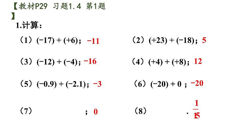 初中数学新沪科版七年级上册1.4习题教学课件2024秋第2页