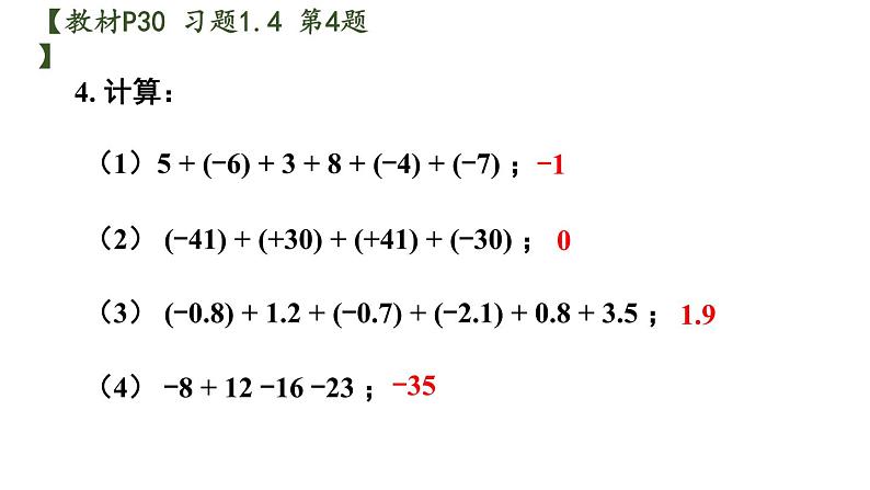 初中数学新沪科版七年级上册1.4习题教学课件2024秋第5页