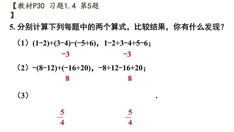 初中数学新沪科版七年级上册1.4习题教学课件2024秋第7页