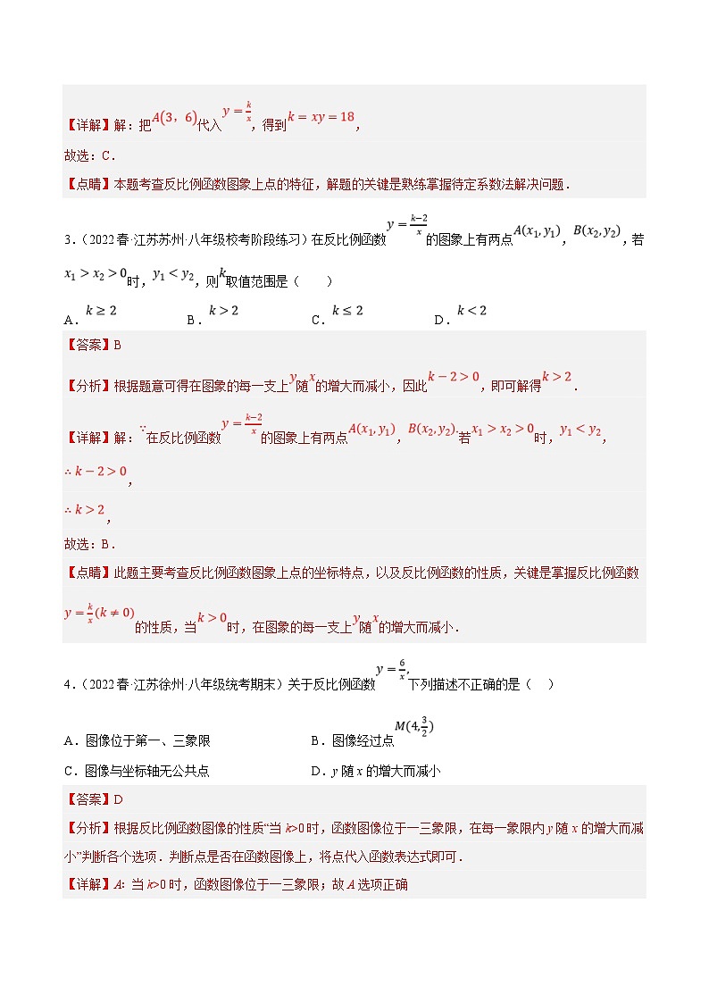 苏科版数学八下同步训练第11章反比例函数单元测试（基础过关卷）（解析版）第2页