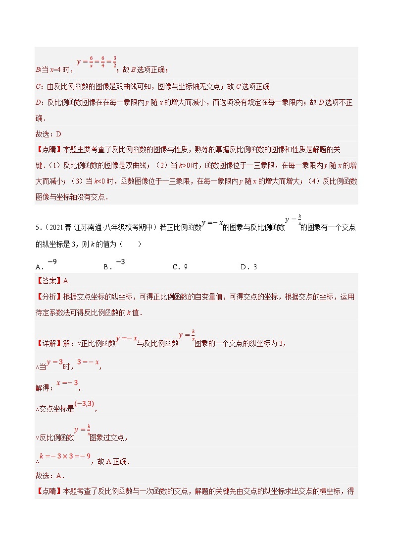 苏科版数学八下同步训练第11章反比例函数单元测试（基础过关卷）（解析版）第3页