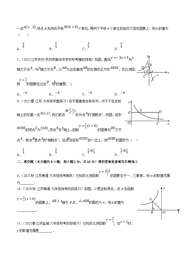 苏科版数学八下同步训练第11章反比例函数单元测试（基础过关卷）题（原卷版）第2页