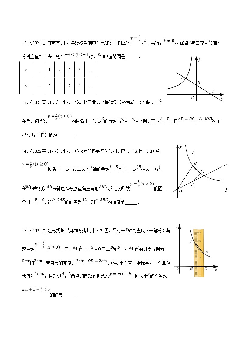 苏科版数学八下同步训练第11章反比例函数单元测试（基础过关卷）题（原卷版）第3页