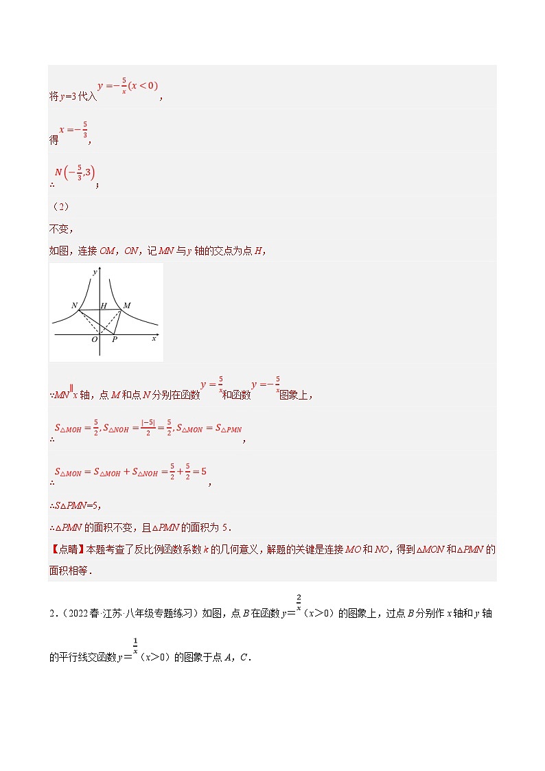 苏科版数学八下期末复习专题11.6反比例函数与几何综合问题大题专练（重难点培优30题）（解析版）第2页