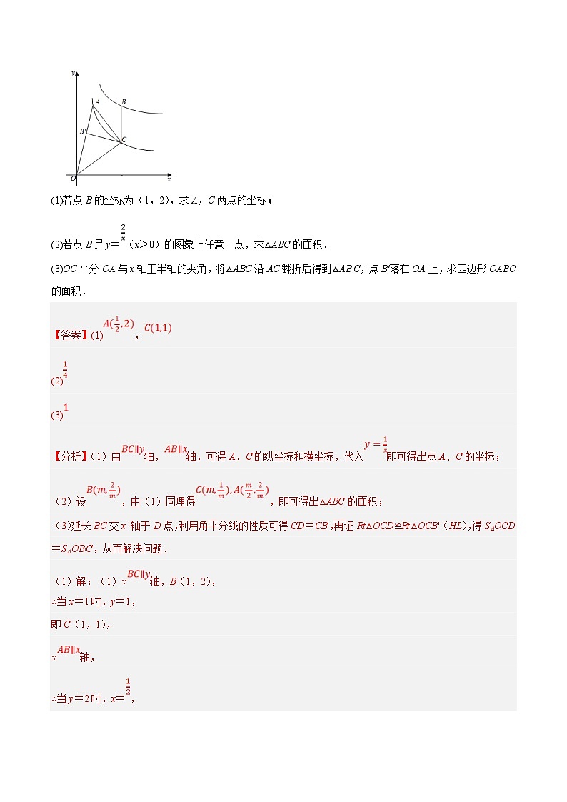 苏科版数学八下期末复习专题11.6反比例函数与几何综合问题大题专练（重难点培优30题）（解析版）第3页