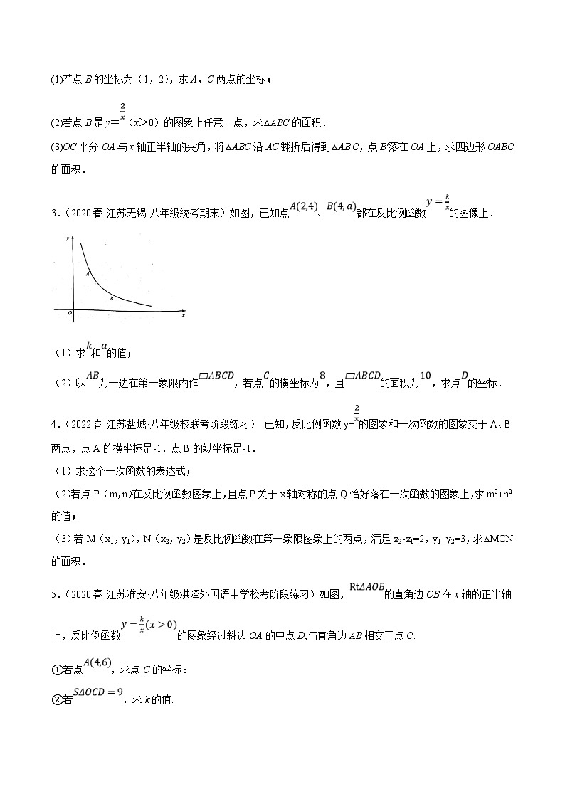 苏科版数学八下期末复习专题11.6反比例函数与几何综合问题大题专练（重难点培优30题）（原卷版）第2页
