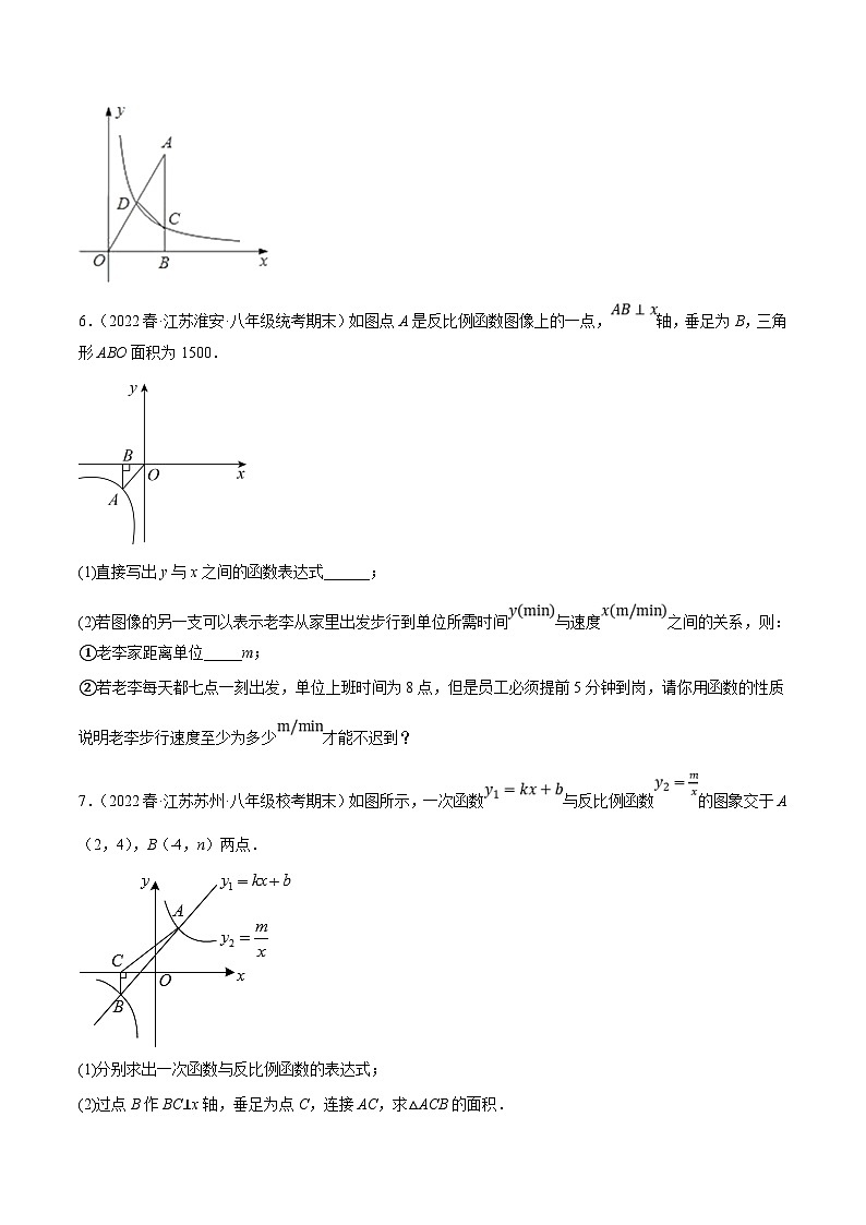 苏科版数学八下期末复习专题11.6反比例函数与几何综合问题大题专练（重难点培优30题）（原卷版）第3页