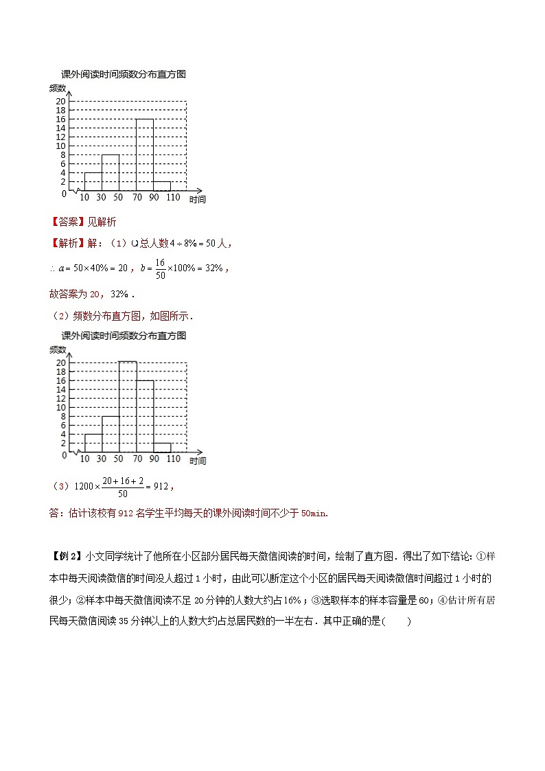 苏科版数学八下同步讲义+提升训练7.4 频数分布表与频数分布直方图（解析版）第3页