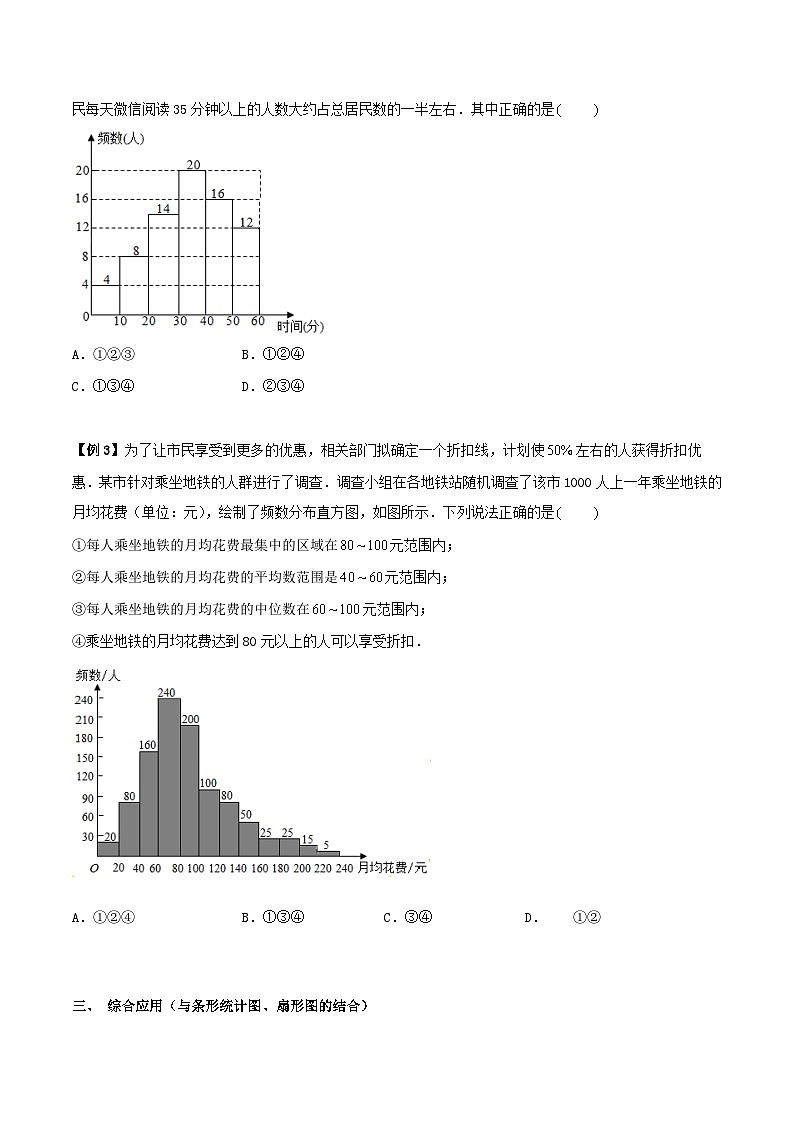 苏科版数学八下同步讲义+提升训练7.4 频数分布表与频数分布直方图（原卷版）第3页