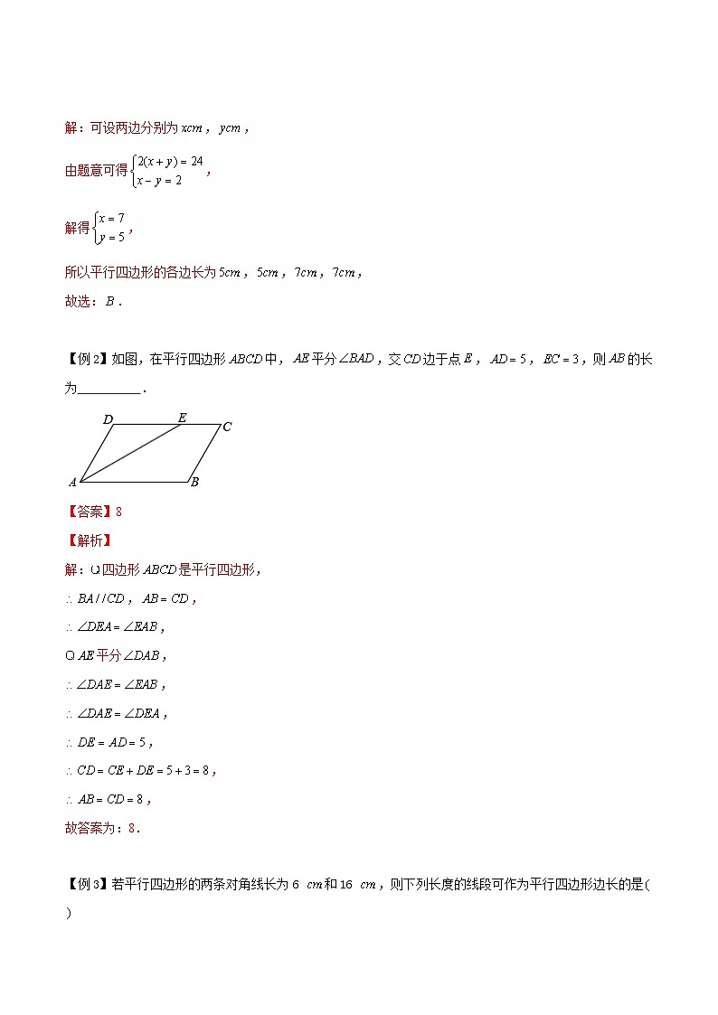 苏科版数学八下同步讲义+提升训练9.3 平行四边形（解析版）第2页