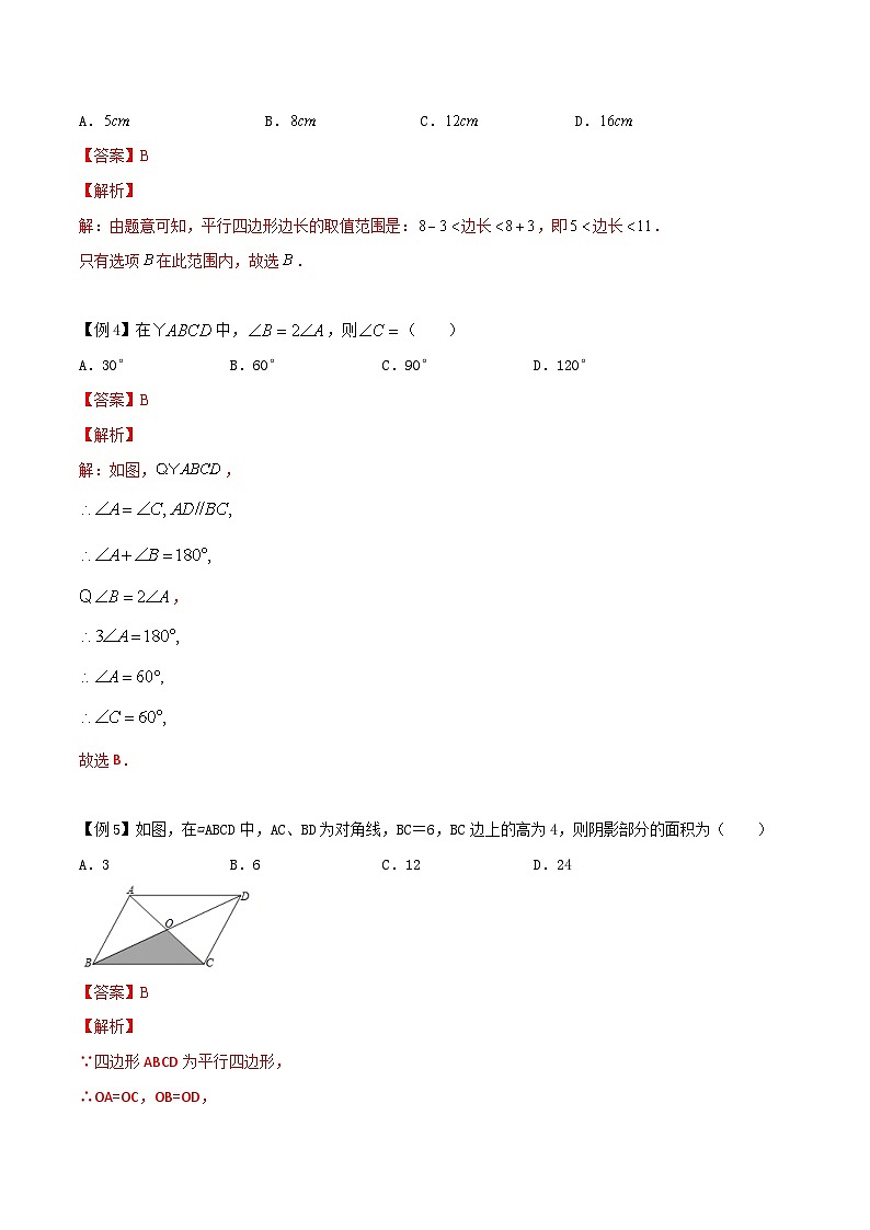 苏科版数学八下同步讲义+提升训练9.3 平行四边形（解析版）第3页